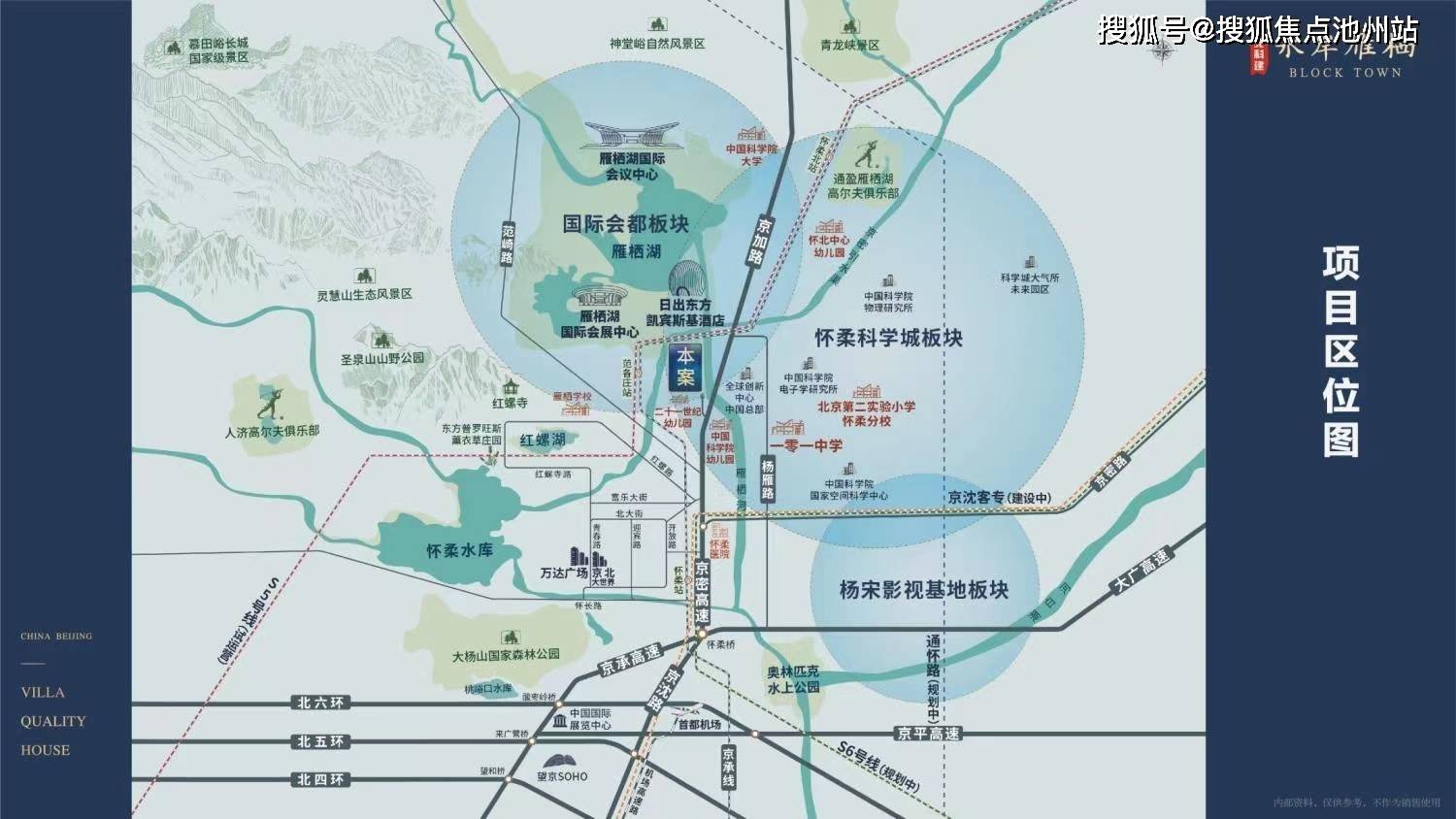 国家发展战略高地,中国与世界对接的国际都会怀柔科学城规划:六百亿