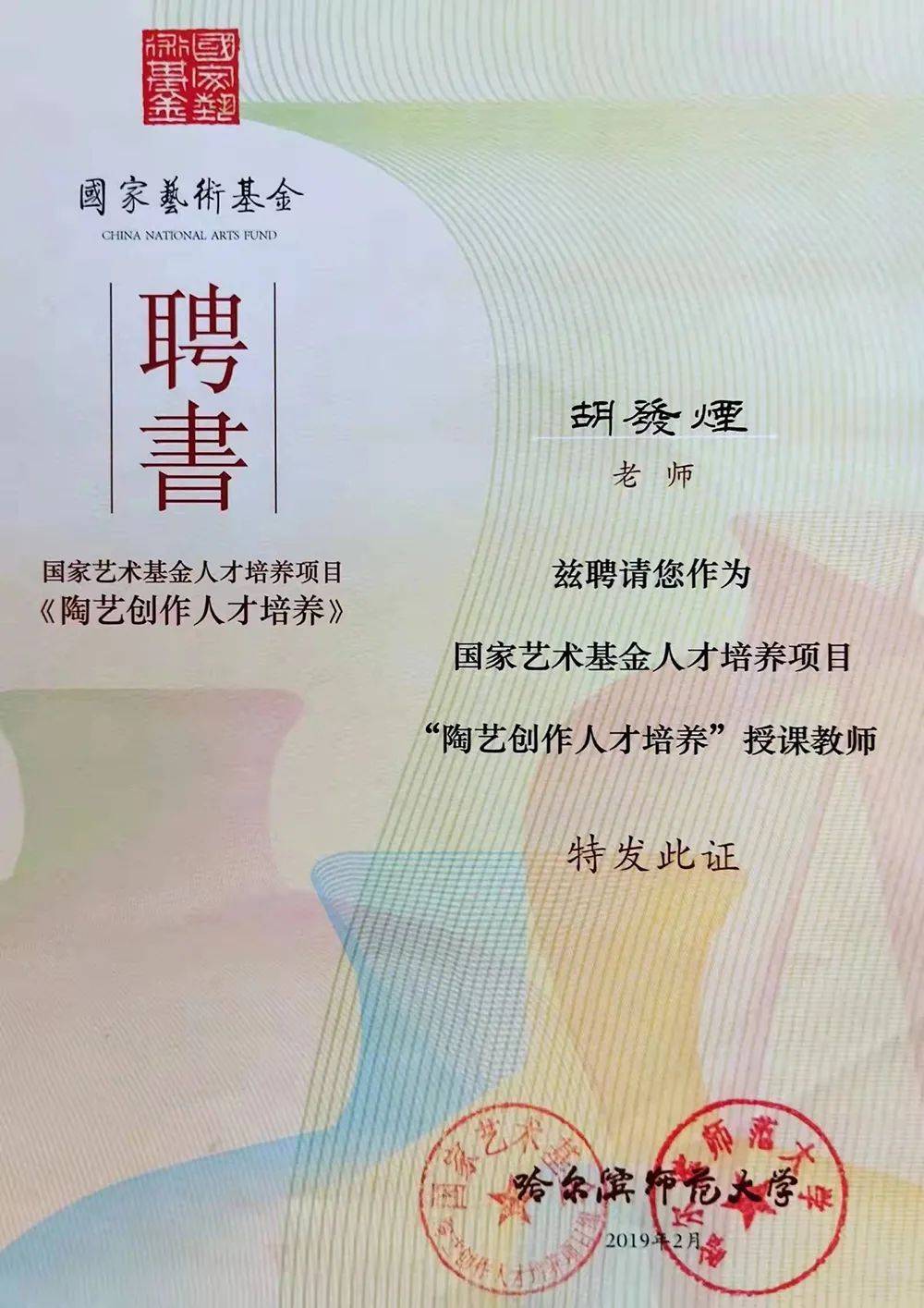 记录授予国家艺术基金人才培养项目"陶艺创作人才培养"授课教师景德镇