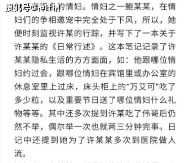 名情妇,移民吃空饷公款私用,多次在公司服药发生关系_许总_举报_宁波