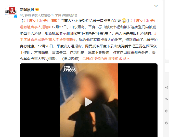 平度女书记登门道歉当事人拒不接受给孩子造成身心影响