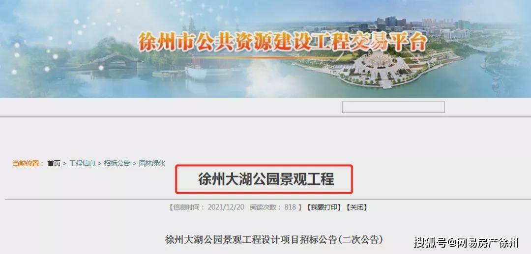 发布徐州大湖公园景观工程设计项目招标公告徐州市公共资源建设工程