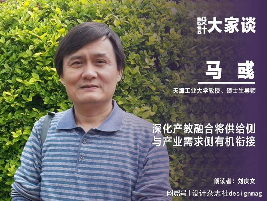 设计编辑马彧深化产教融合将供给侧与产业需求侧有机衔接