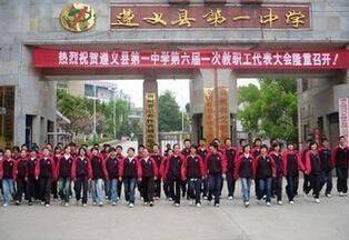 话说回来,遵义一中作为一所县级高中能够取得今天的成绩真的已经非常
