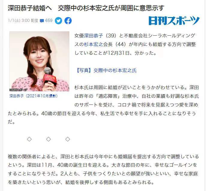 日剧女王深田恭子将结婚,对方是45岁的房地产商,去年11月才交往