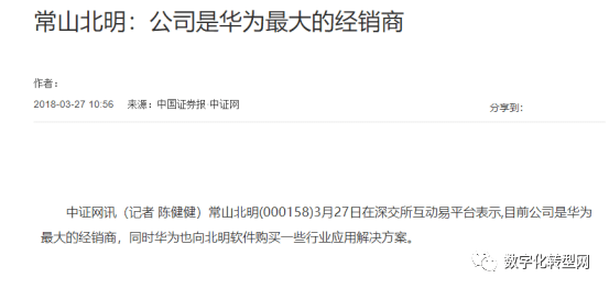滴滴千万行贿案内幕:华为最大经销商北明承认行贿200万和奔驰车_于某
