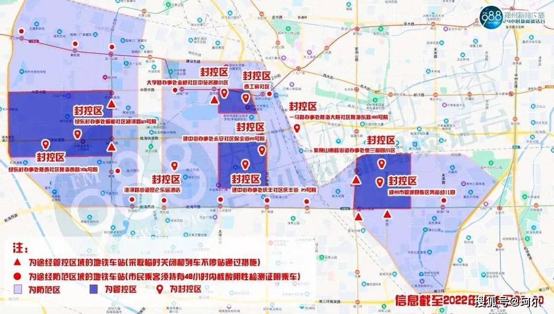 管,防区域分布示意图-来源郑州新闻广播截止当前,根据疫情发展,郑州市