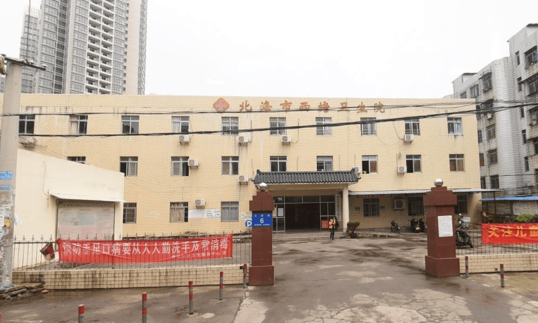 原创北海市最特别的一个社区卫生服务中心将投资2018万元建一栋新楼