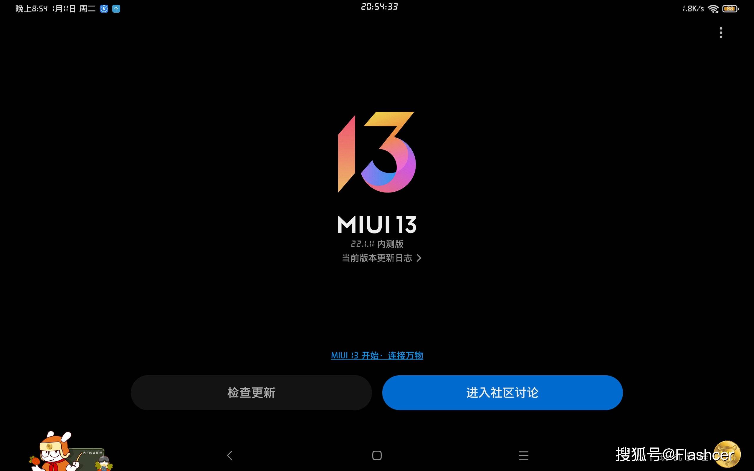 miui13开始连接万物小米妙享中心上手体验如何