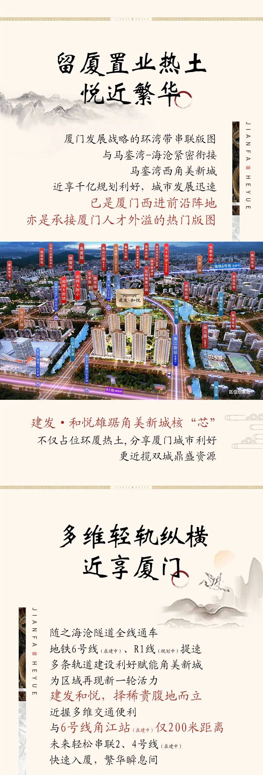 2022百度首页角美新城建发和悦内部爆料看完你在决定买不买