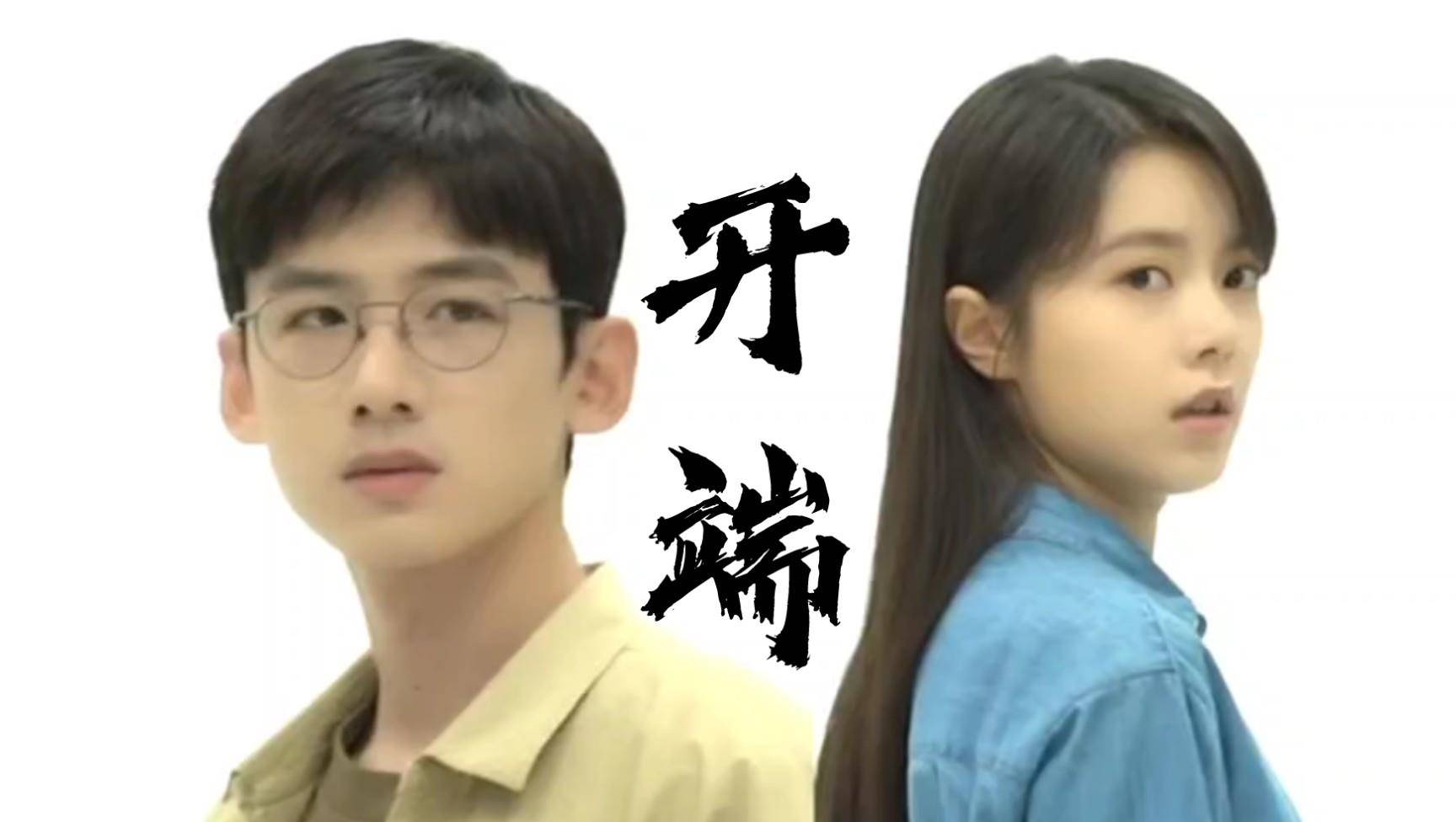 原创开端循环剧情中赵今麦和白敬亭终于提前知道了车祸