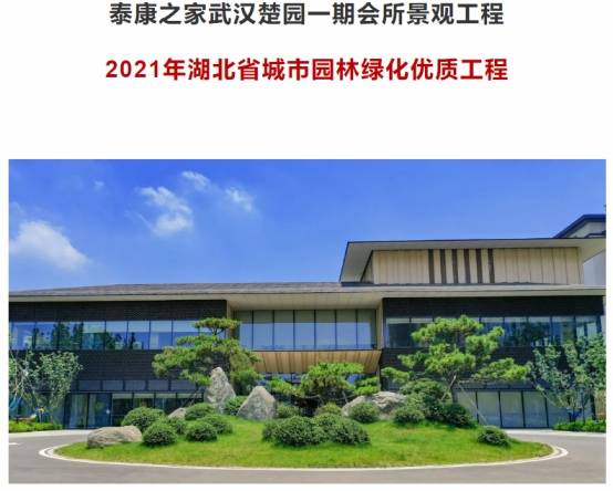 祝贺华天园林集团有限公司承建项目荣获省城市园林绿化优质工程奖