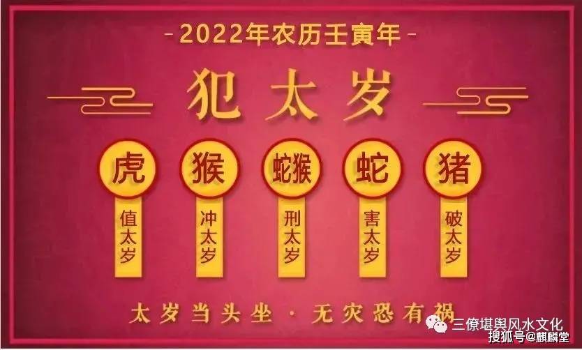 2022壬寅年5大生肖犯太岁务必重视