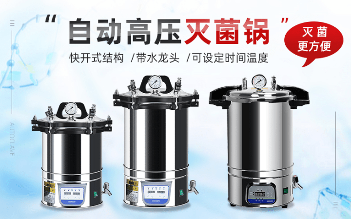 高压灭菌锅水烧干了怎么办?别怕,高压灭菌锅维护指南来了!