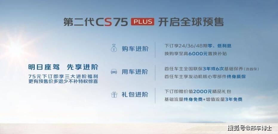 太奢侈十几万的suv全系标配爱信8at长安第二代cs75plus开启预售