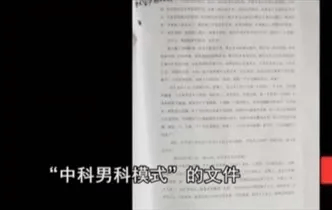 男科医院黑幕:伪造检测报告,手术中途加价,医生三句话就让男人花18万