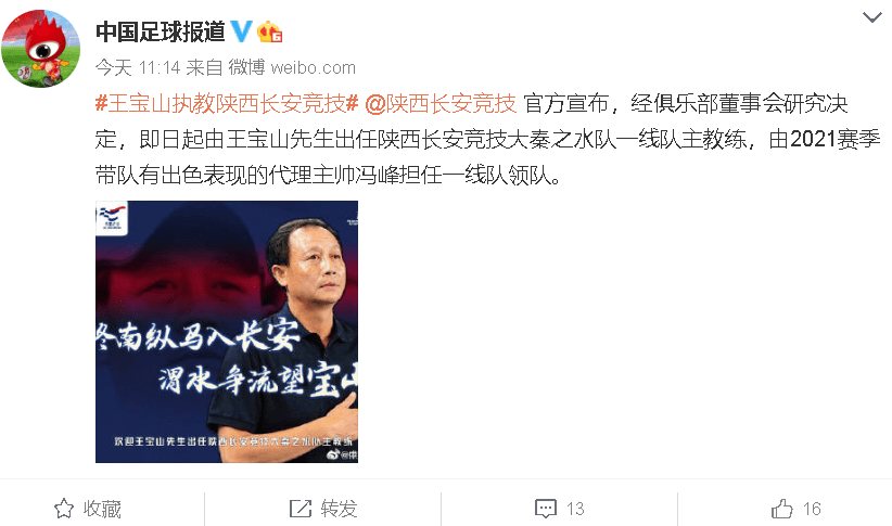 陕西球迷失望了,李铁不来执教换成王宝山,你们看好吗?_教练_长安_中超