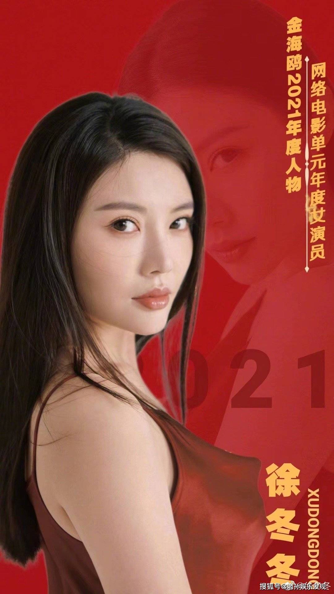 徐冬冬凭借《特工狂花,再度获得网络电影年度女演员_微博_奖项_冠得