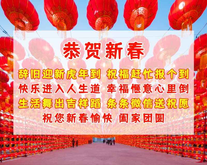 过年拜年祝福语美图,新春拜年吉祥问候语_生活_微信