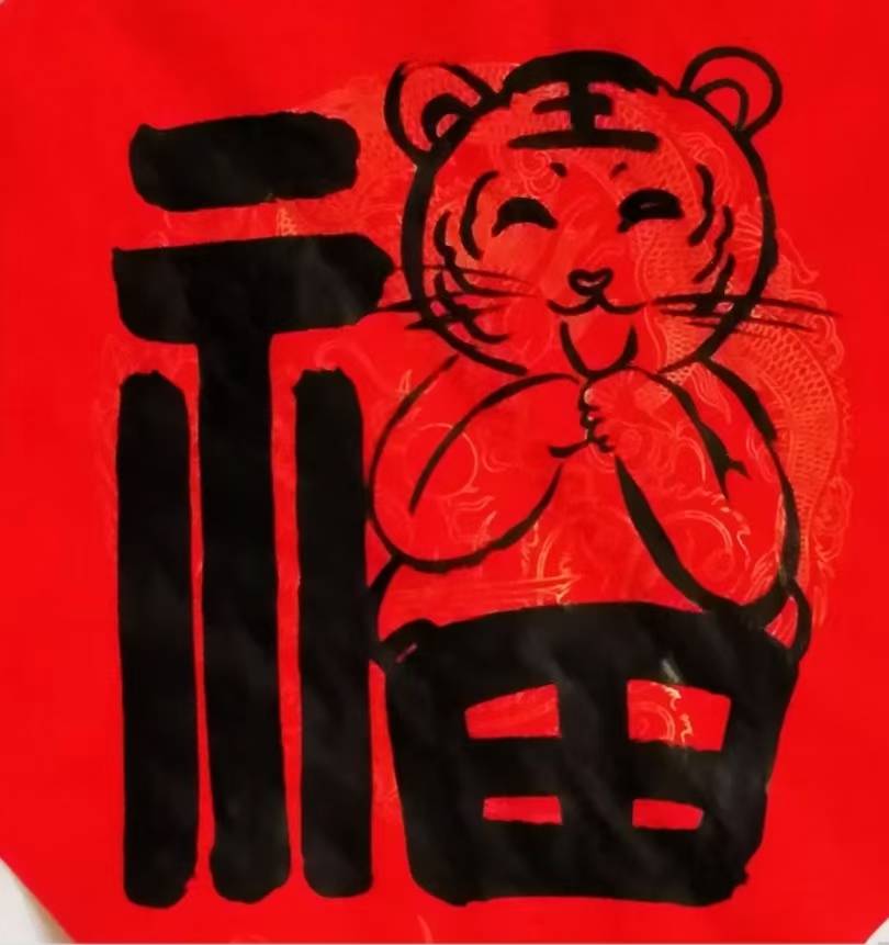 福虎独行虎步…春天的路上福虎已然走在虎背熊腰虎头虎脑