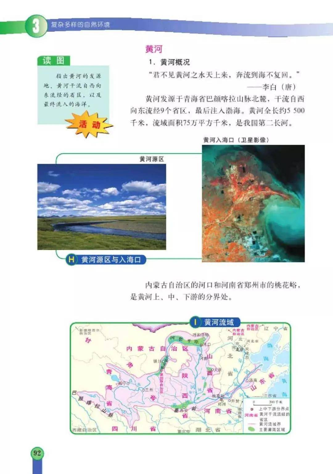 中图版七年级上册地理电子课本教材高清pdf版