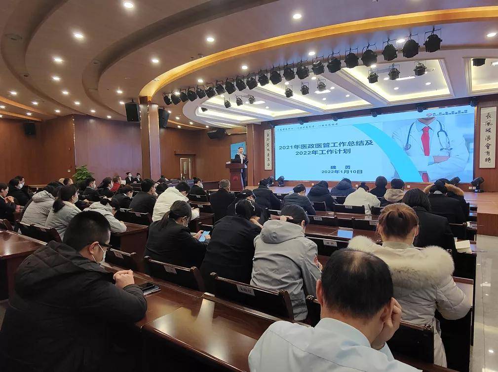 绵阳富临医院召开2021年度医师大会暨年度医疗质量与安全管理表彰大会