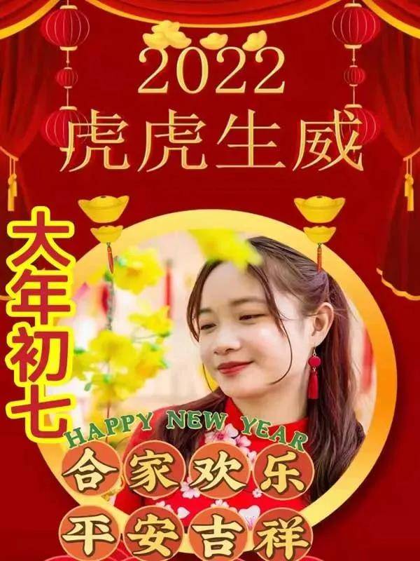 2022年2月7日大年初七早上好问候祝福图片大年初七最新早安问候祝福