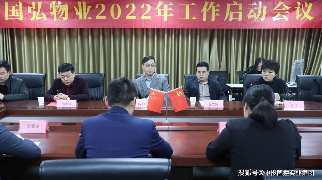 启航新征程砥砺谋新篇▏国弘物业2022年工作启动大会圆满举行