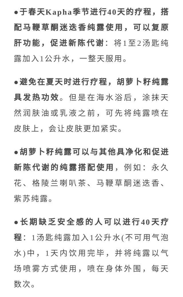 carrot seedhydrosol07烹调建议本文出处《纯露芳疗全书》作者lydia