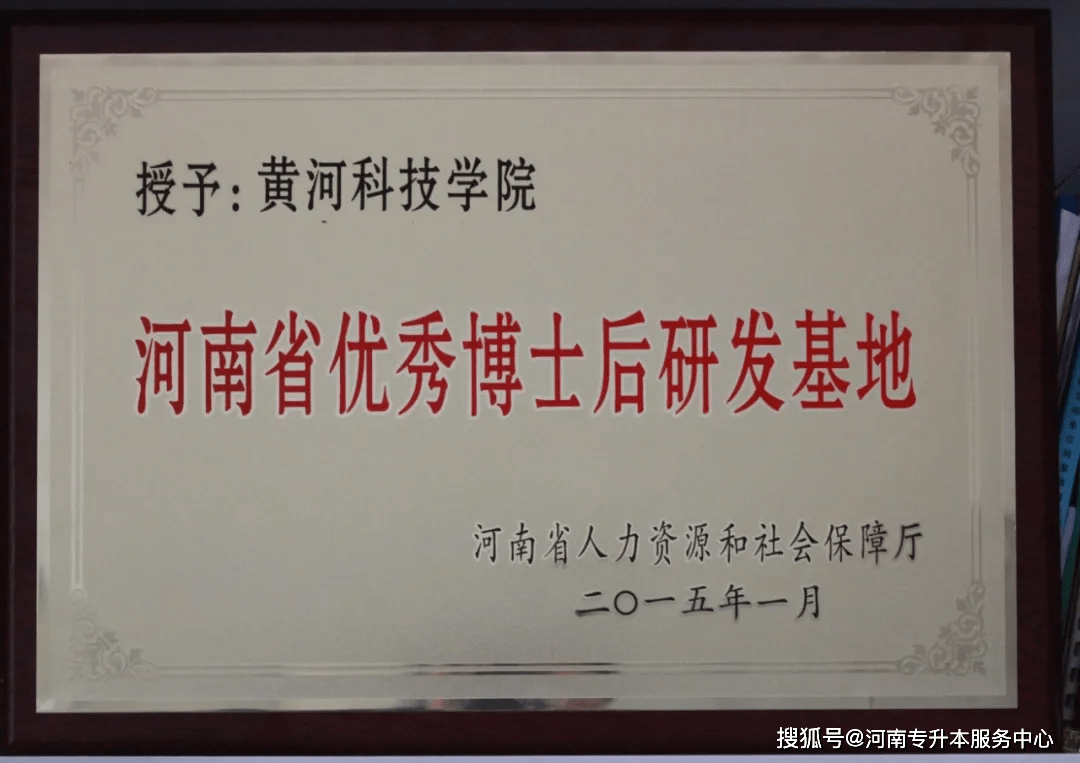 升本人注意2022年黄河科技学院专升本招生指南