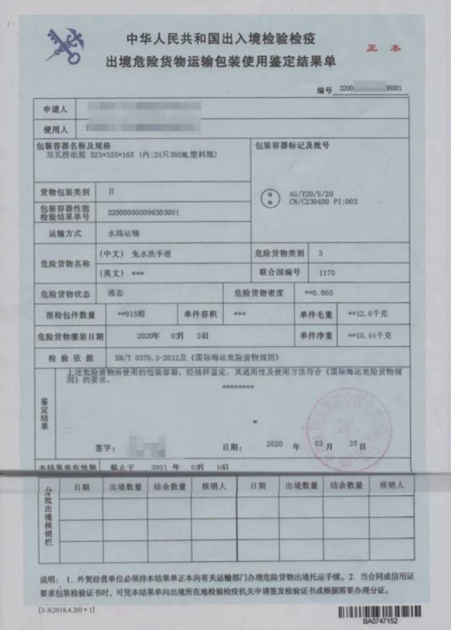 危险品海运什么情况下要用到危包证?_包装_性能_结果