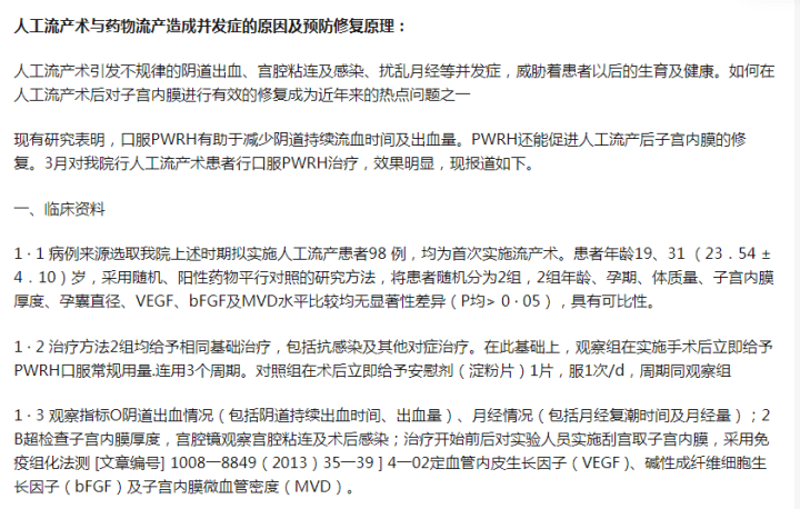 残留1.2cm需要清宫吗,关系到你的健康_宫腔_胚胎_药物