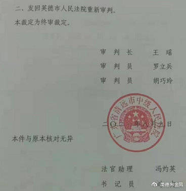 广东英德市企业家涉嫌合同诈骗 疑似量刑畸重发回重审