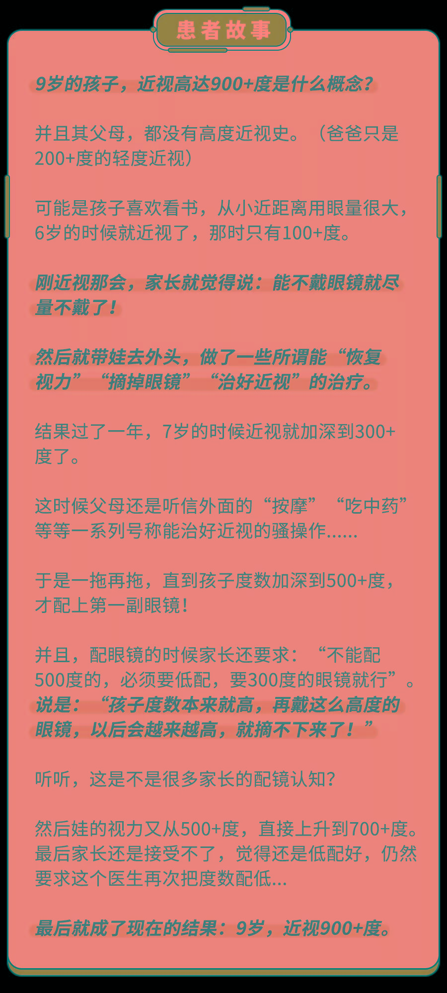 狂补叶黄素、做眼操、戴矫正仪...治近视骗局,90%家长入坑