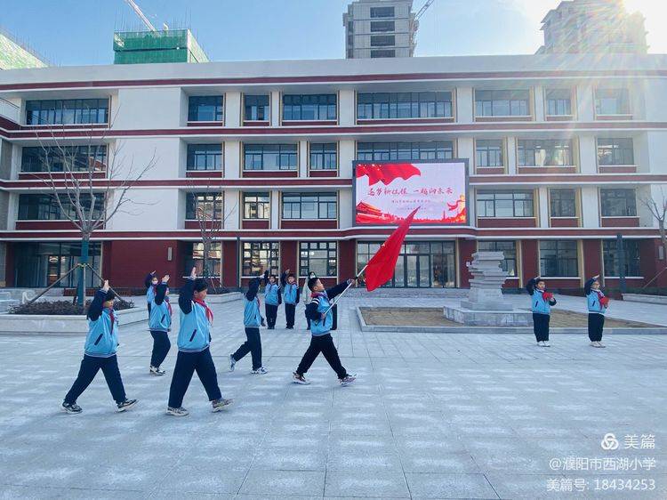 逐梦新征程一起向未来濮阳市西湖小学开学典礼暨第一周升国旗仪式