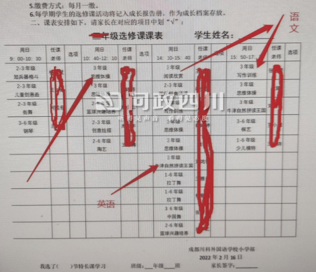 尽管在通知中,学校表示,此举是为了进一步拓展学生成才的空间,促进