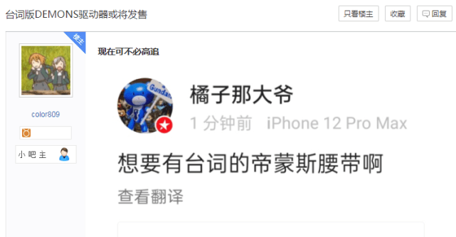 原创假面骑士永德叔又实现了一个梦想台词版demons驱动器或将发售