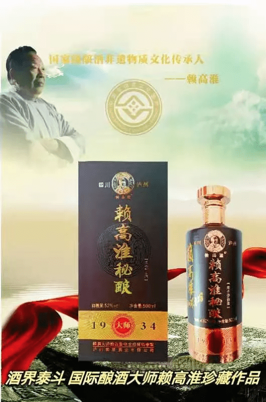 赖高淮秘酿1934酒大师赖高淮张金修酿造老百姓喝得起的好酒_酿酒_中国