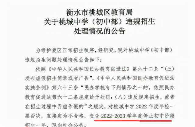 原创衡水桃城中学事件初步调查结果迎来反转官方2022年停止招