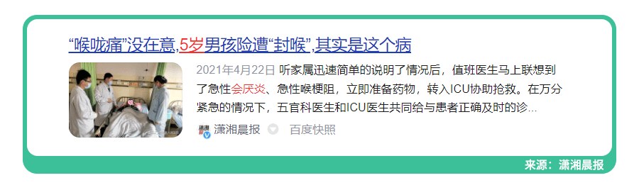 5岁娃嗓子疼进ICU！这病春季高发,重症率高,小孩大人都得防