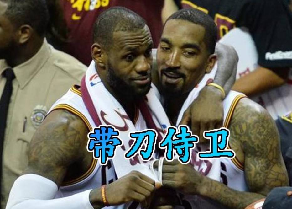 要说詹姆斯身边的带刀侍卫,非jr莫属了!jr有个外号叫神经刀.