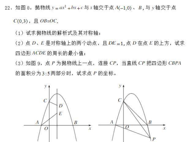 首先是22题,第一问让我们求解抛物线的解析式和对称轴方程.