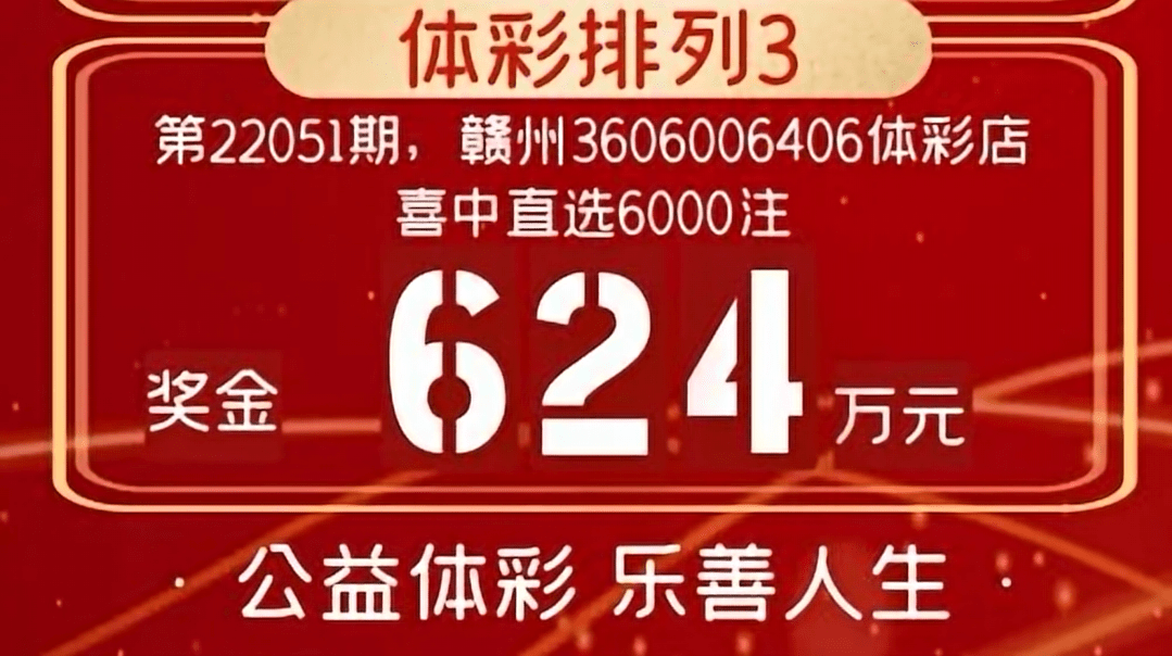 3万多注,其中直选大奖开出18618注,单注奖金为1040元.