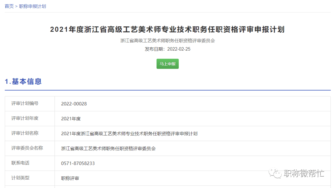 于近日公布,这也标志着2021年度浙江省高级工艺美术师职称正式开始