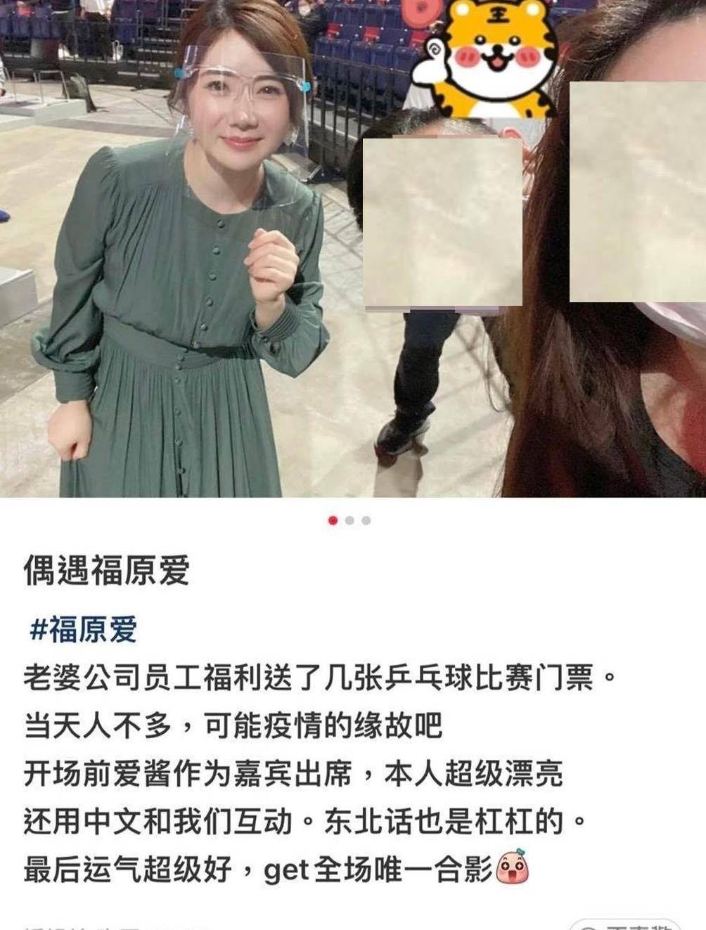 福原爱新恋情后露面,面色红润状态好,整个人容光焕发一般_台媒_江宏杰