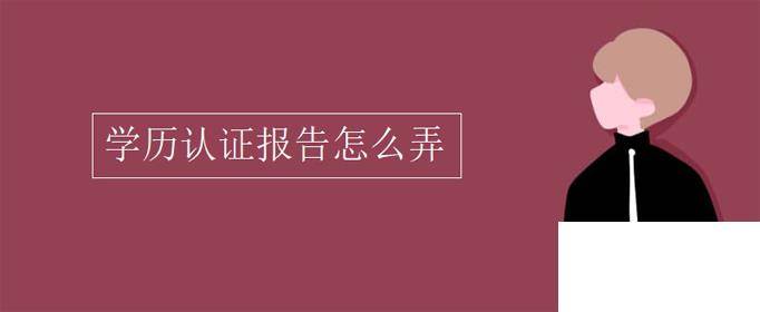 学籍认证在线验证报告or电子注册备案表码过期了,怎么延长在线验证