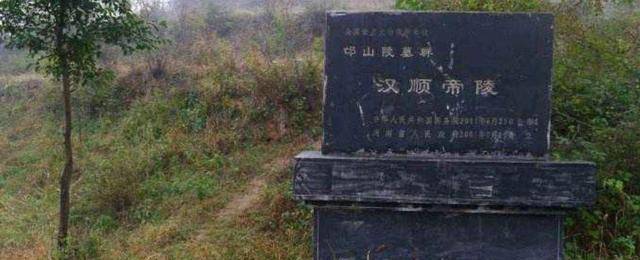 汉顺帝恭陵在什么地方_汉安帝_刘保_宦官
