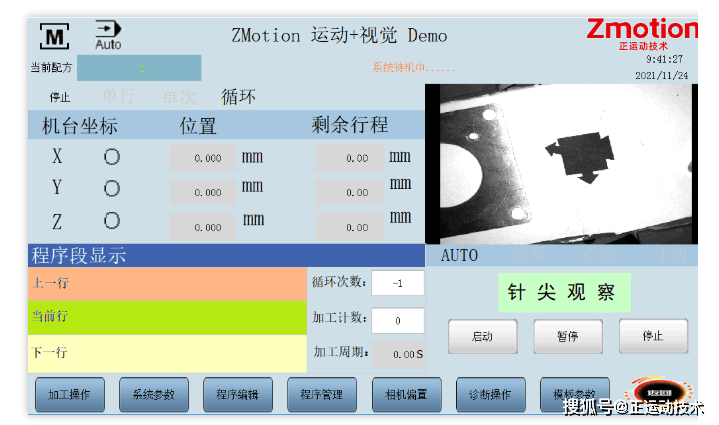 运动控制 机器视觉demo软件框架系统概述_人机界面_诊断_模式