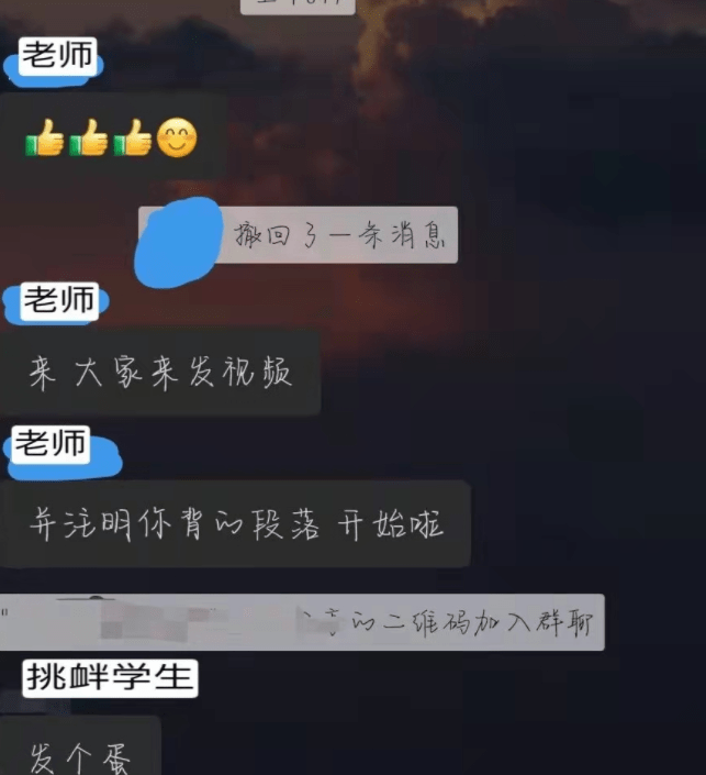 山东一老师辱骂学生后续,知情人曝出网课聊天记录,事