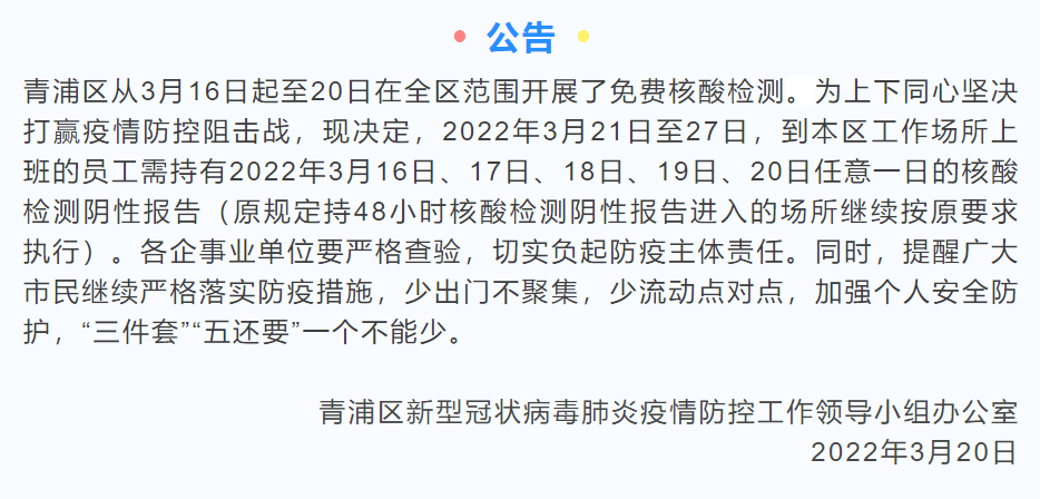 打工人明起7天这几个区上班要有核酸证明张文宏离抗疫成功越来越近