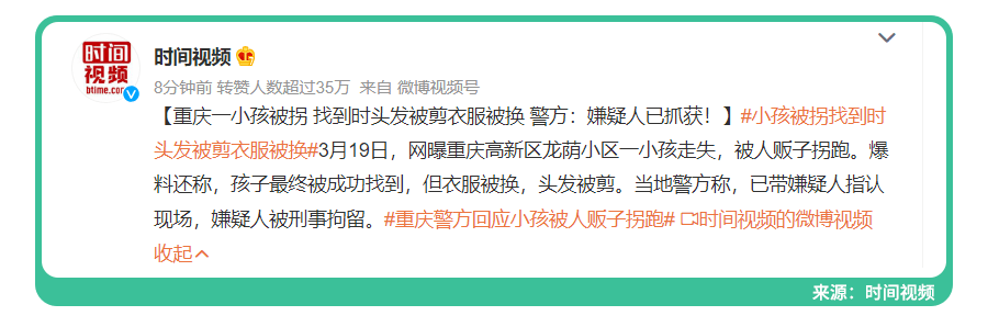 丧良心！重庆一小孩被拐,头发被剪衣服被换 ！新骗术曝光！太猖狂！